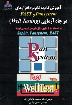 آموزش گام به گام نرم افزار های FAST و pansystem در چاه آزمایی 