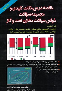 خلاصه درس،نکات کلیدی و مجموعه سوالات خواص سیالات مخازن نفت و گاز 