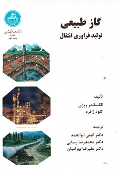 گاز طبیعی تولید فراوری انتقال 