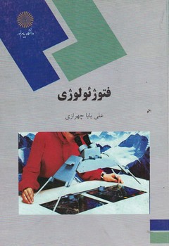 فتوژئولوژی 