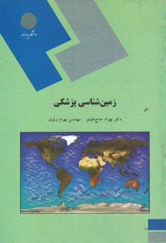 زمین شناسی پزشکی 