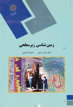 زمین شناسی زیرسطحی 