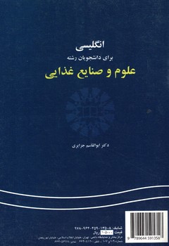 انگلیسی برای دانشجویان رشته علوم و صنایع غذایی