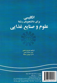 انگلیسی برای دانشجویان رشته  علوم و صنایع غذایی (کد 221)