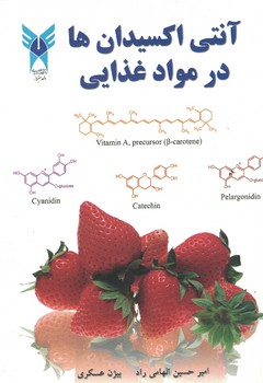 آنتی اکسیدان ها در مواد غذایی