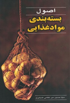 اصول بسته بندی مواد غذایی