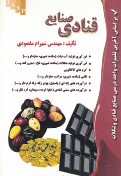 صنایع قتادی