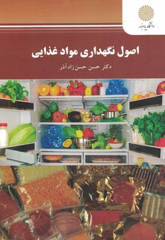 اصول نگهداری مواد غذایی