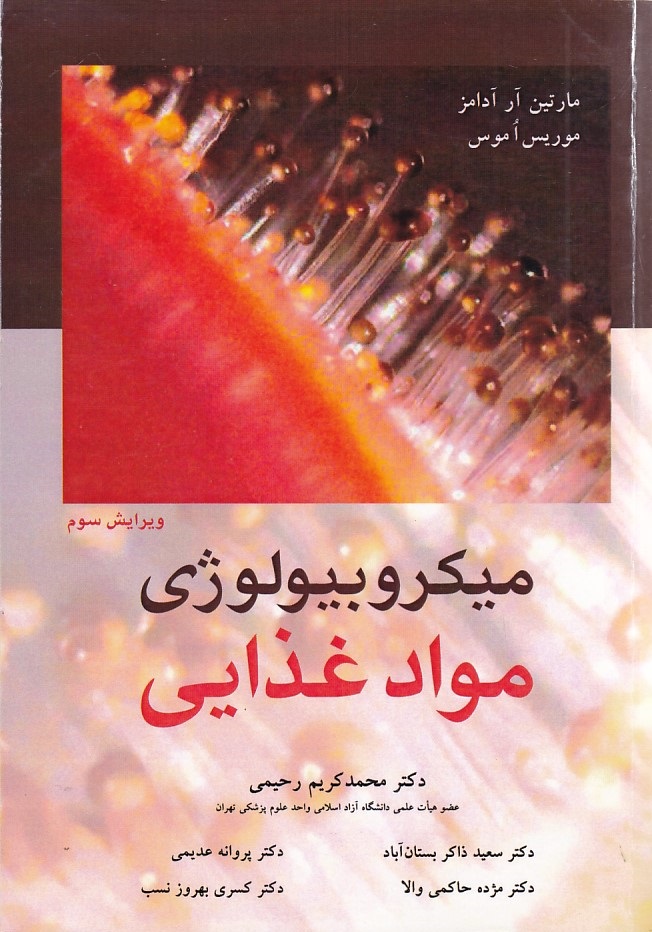 میکروبیولوژی مواد غذایی 