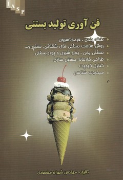 فن آوری تولید بستنی