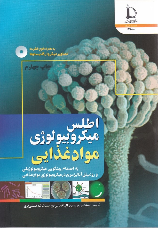 اطلس میکروبیولوژی مواد غذایی