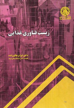 زیست فناوری غذایی