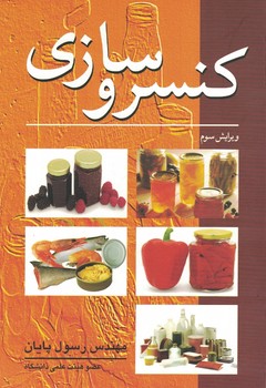 کنسروسازی