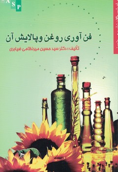 فن آوری روغن و پالایش آن  
