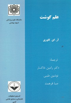 علم گوشت