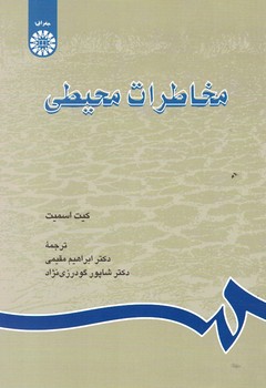مخاطرات محیطی (کد 681)