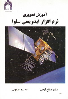 آموزش تصویری نرم افزار ایدریسی سلوا