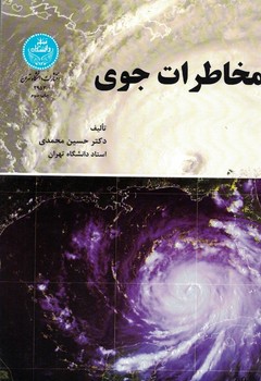مخاطرات جوی