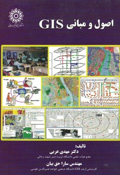 اصول و مبانی GIS 