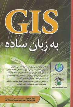 GIS به زبان ساده 
