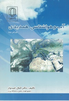 آب و هواشناسی همدیدی