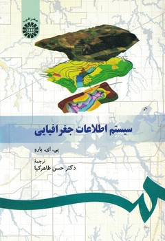سیستم اطلاعات جغرافیایی (کد 244)