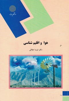 هوا و اقلیم شناسی