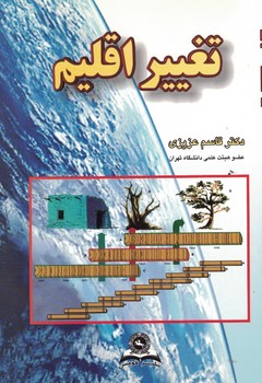 تغییر اقلیم