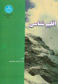 اقلیم شناسی