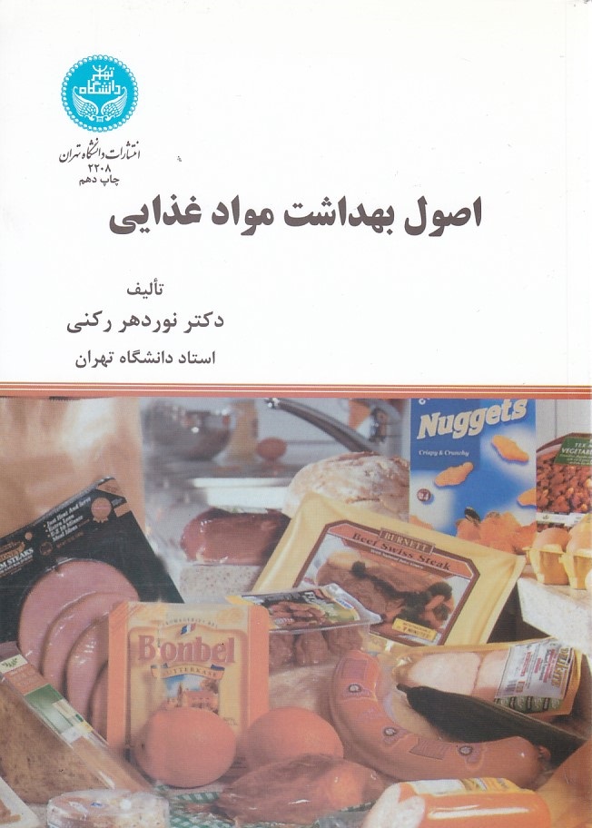 اصول بهداشت مواد غذایی 