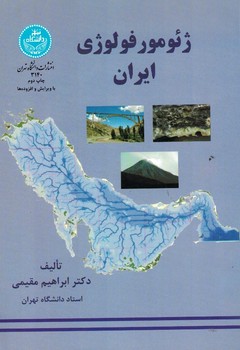 ژئومورفولوژی ایران