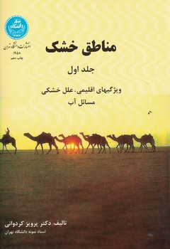 مناطق خشک (جلد اول)