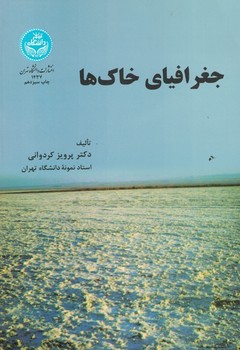 جغرافیای خاک ها
