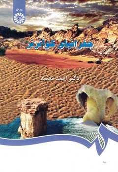 جغرافیای کواترنر (کد 749)