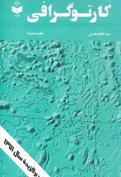 کارتوگرافی