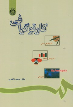 کارتوگرافی (کد 594)