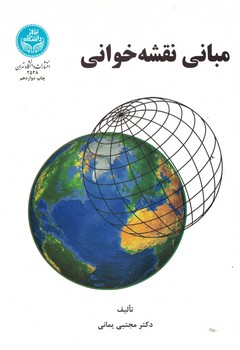 مبانی نقشه خوانی 