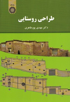 طراحی روستایی (کد 2069)