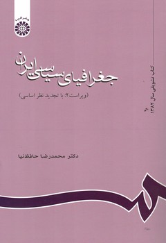 جغرافیای سیاسی ایران (کد 637)