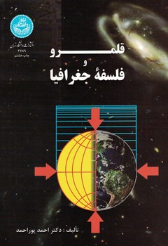 قلمرو و فلسفه جغرافیا