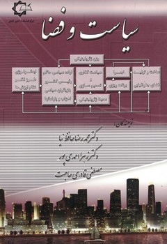 سیاست و فضا 