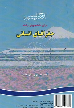 انگلیسی برای دانشجویان رشته جغرافیای انسانی (کد 758)