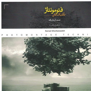 تکنیک های فتومونتاژ