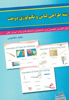 رشته طراحی لباس و تکنولوژی دوخت