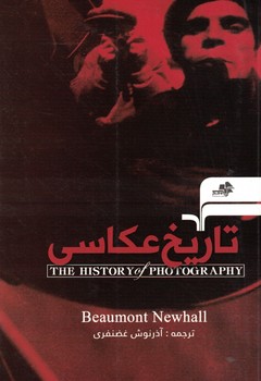 تاریخ عکاسی 