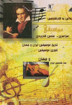 کنکور کاردانی به کارشناسی موسیقی