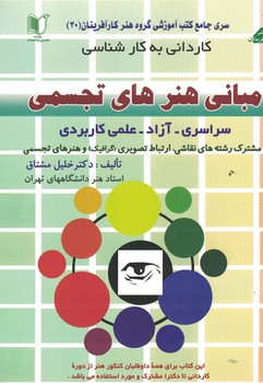کاردانی به کارشناسی میانی هنرهای تجسمی