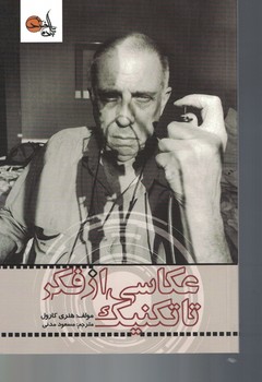 عکاسی از فکر تا تکنیک 