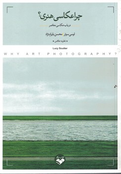 چرا عکاسی هنری؟