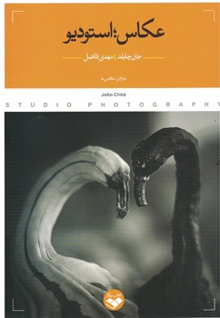 عکاس،استودیو 